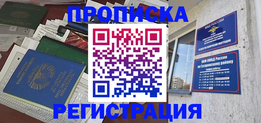 временная регистрация для школы в Ленинск-Кузнецком